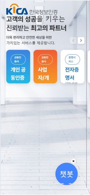 한국정보인증 SIGNGATE 서비스 모바일 웹 인증 화면